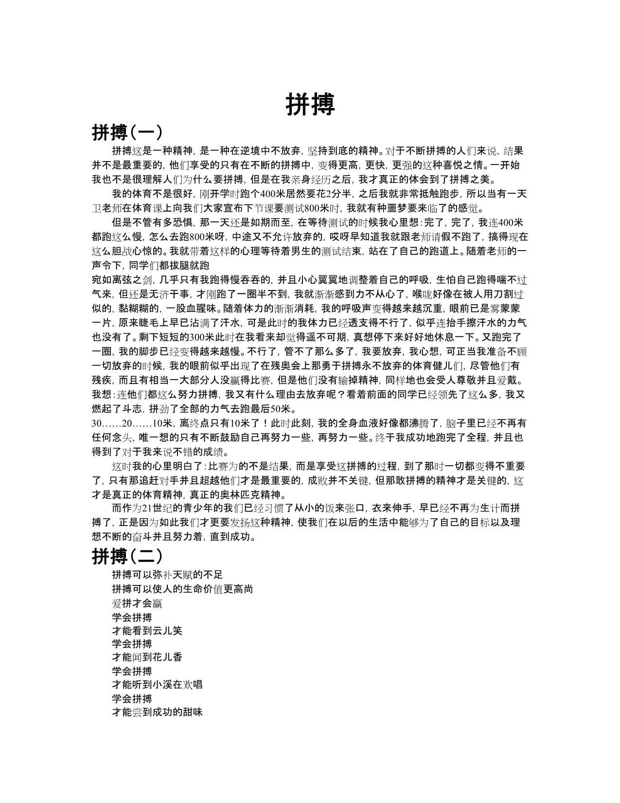 关于比赛中球队的无私奉献和拼搏精神值得点赞称赞的信息 关于比赛中球队的无私奉献和拼搏精神值得点赞称赞的信息