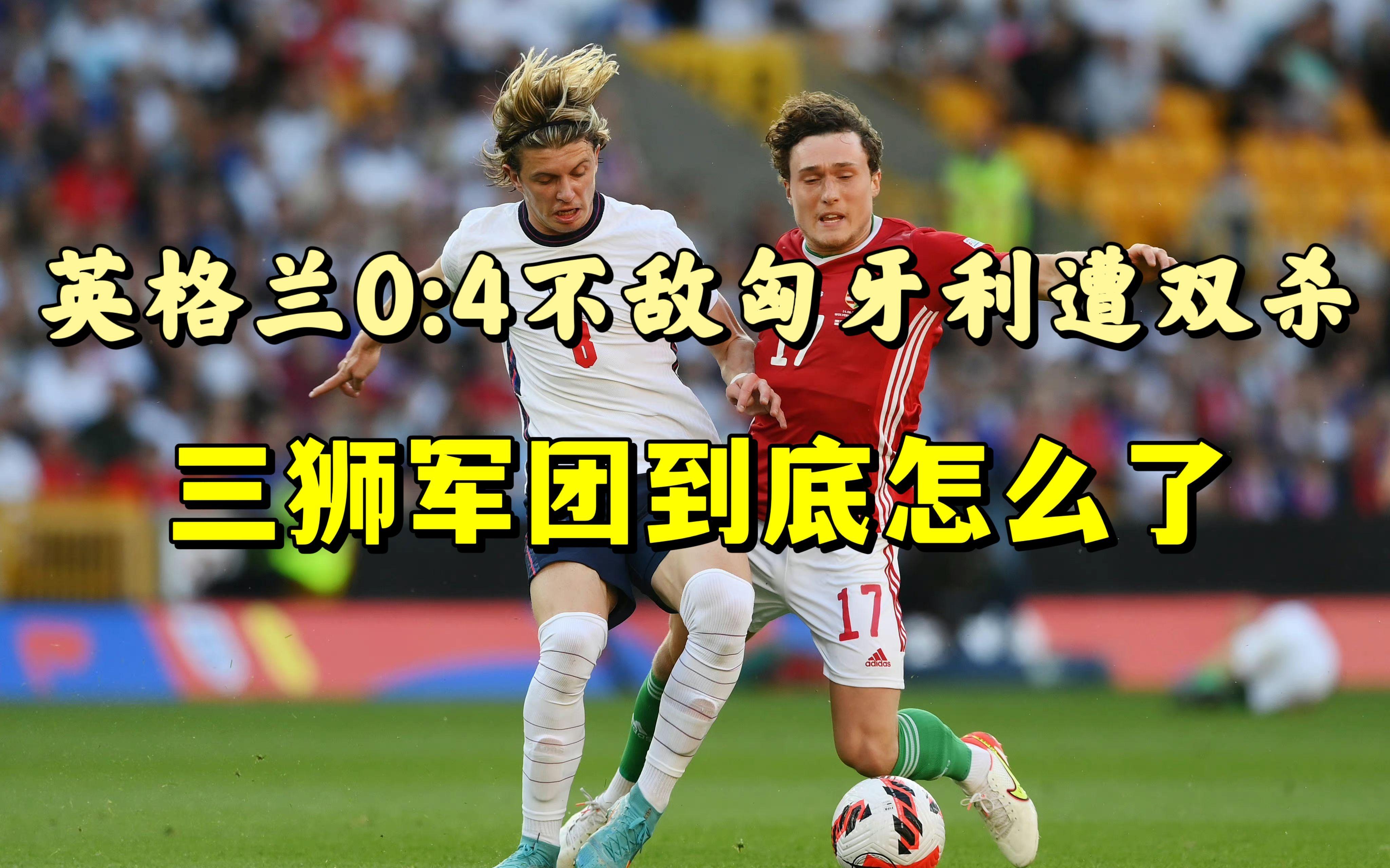 开云体育APP下载-波兰爆冷淘汰英格兰，挪威将迎战波兰的简单介绍