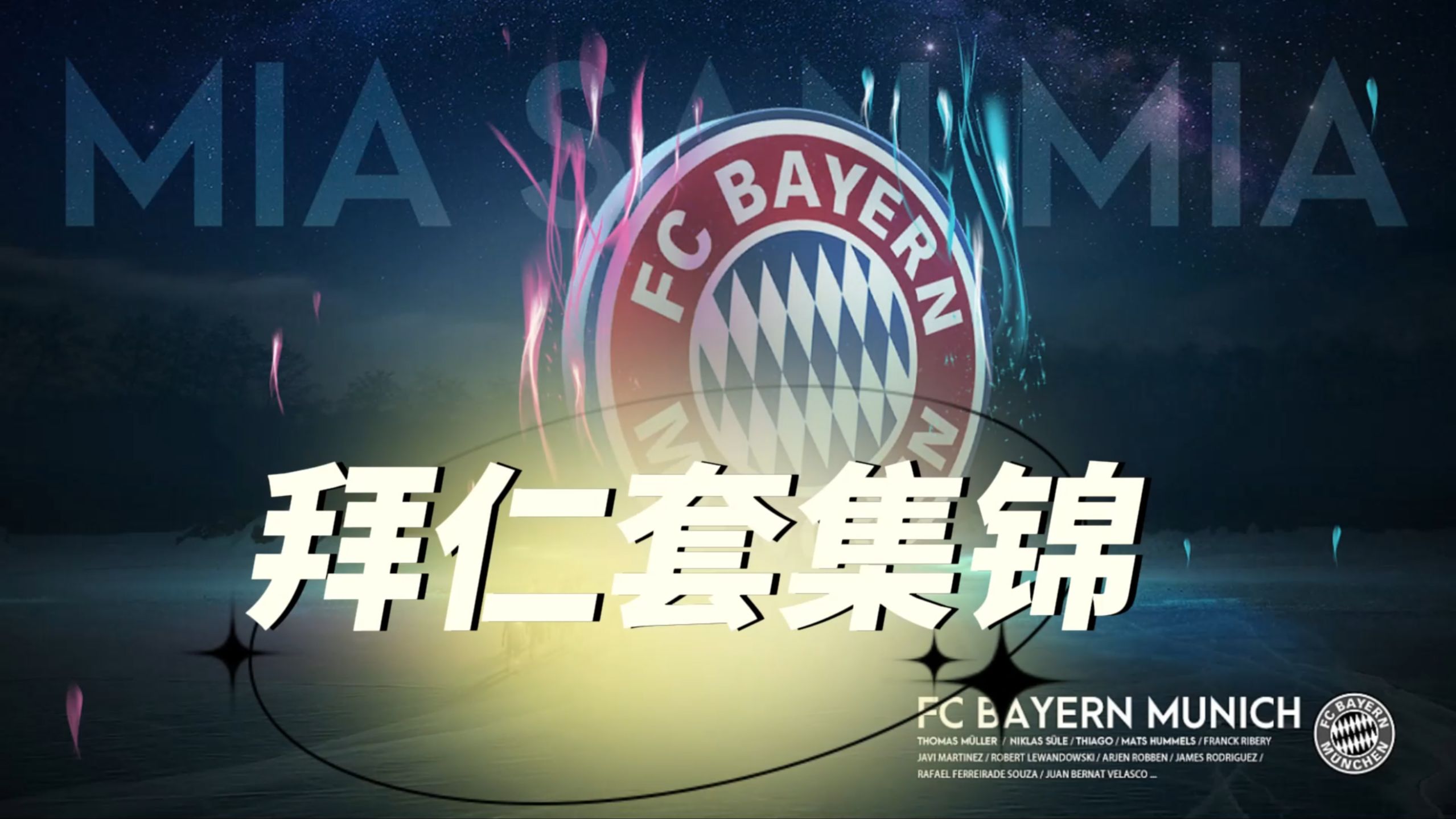 开云下载-拜仁压制对手，主场稳操胜券