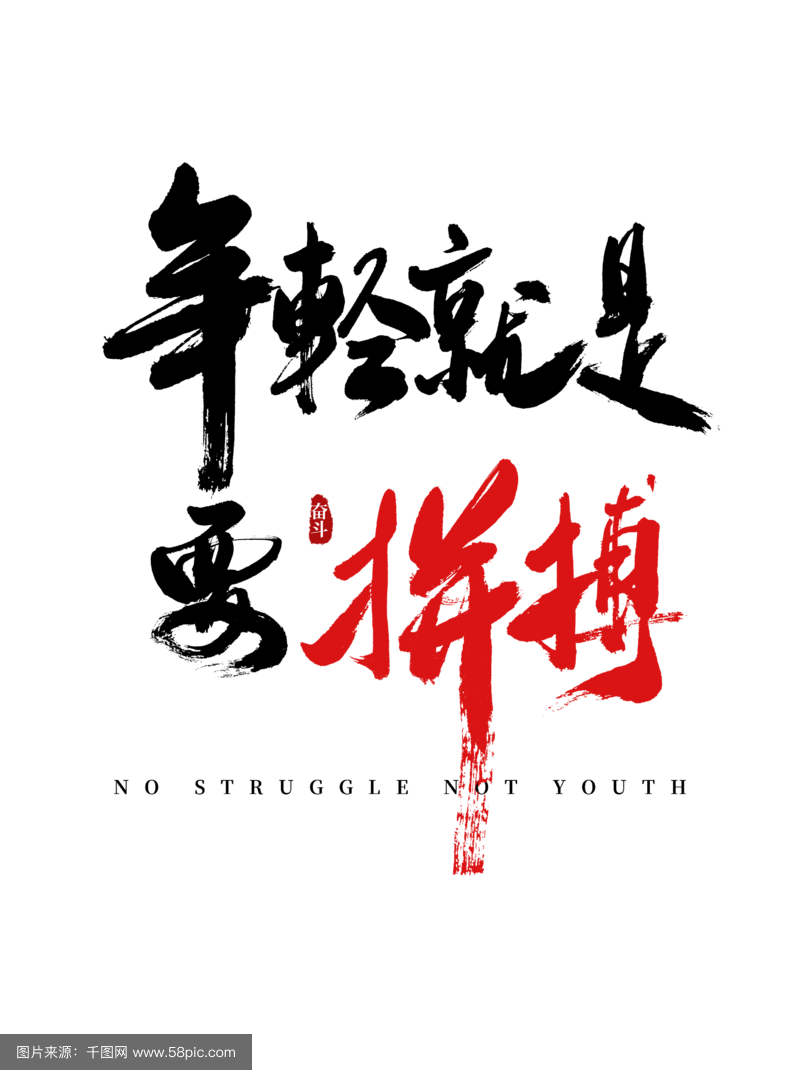 关键时刻展现拼搏精神,全队团结一心的简单介绍 关键时刻展现拼搏精神,全队团结一心的简单介绍