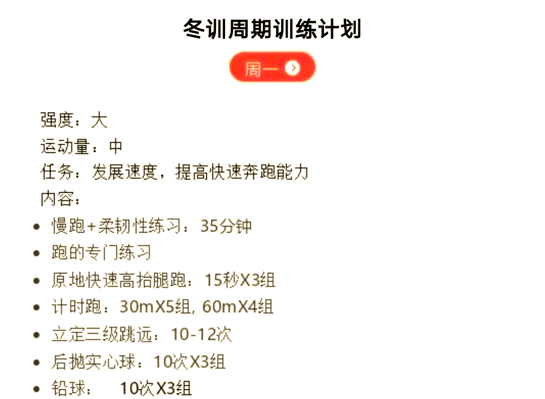 关于球队训练计划调整，冲刺季后赛决赛圈的信息