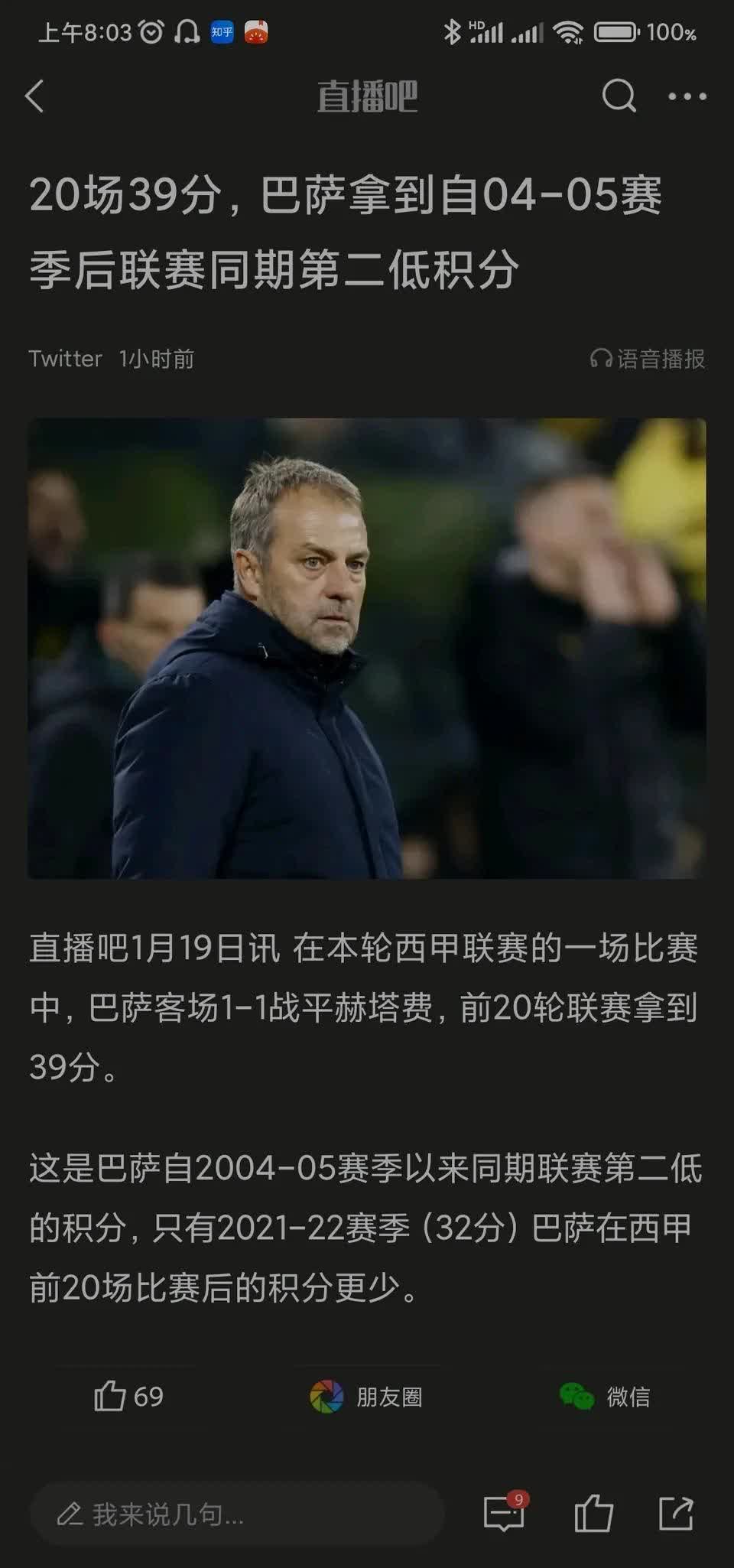 巴萨客场失利,遗憾出局! 巴萨客场失利,遗憾出局!