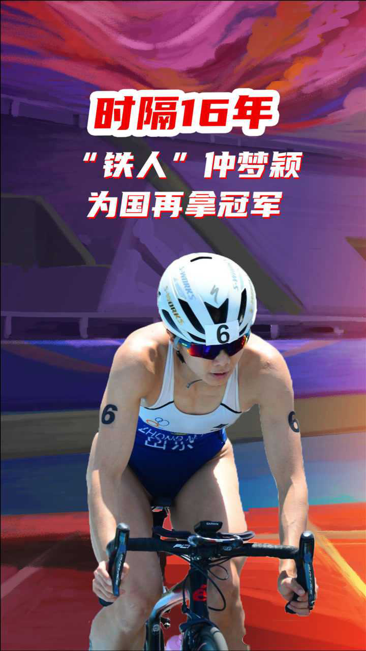 田径比赛里追赶战,铁人三项冠军浮出水面 田径比赛里追赶战,铁人三项冠军浮出水面