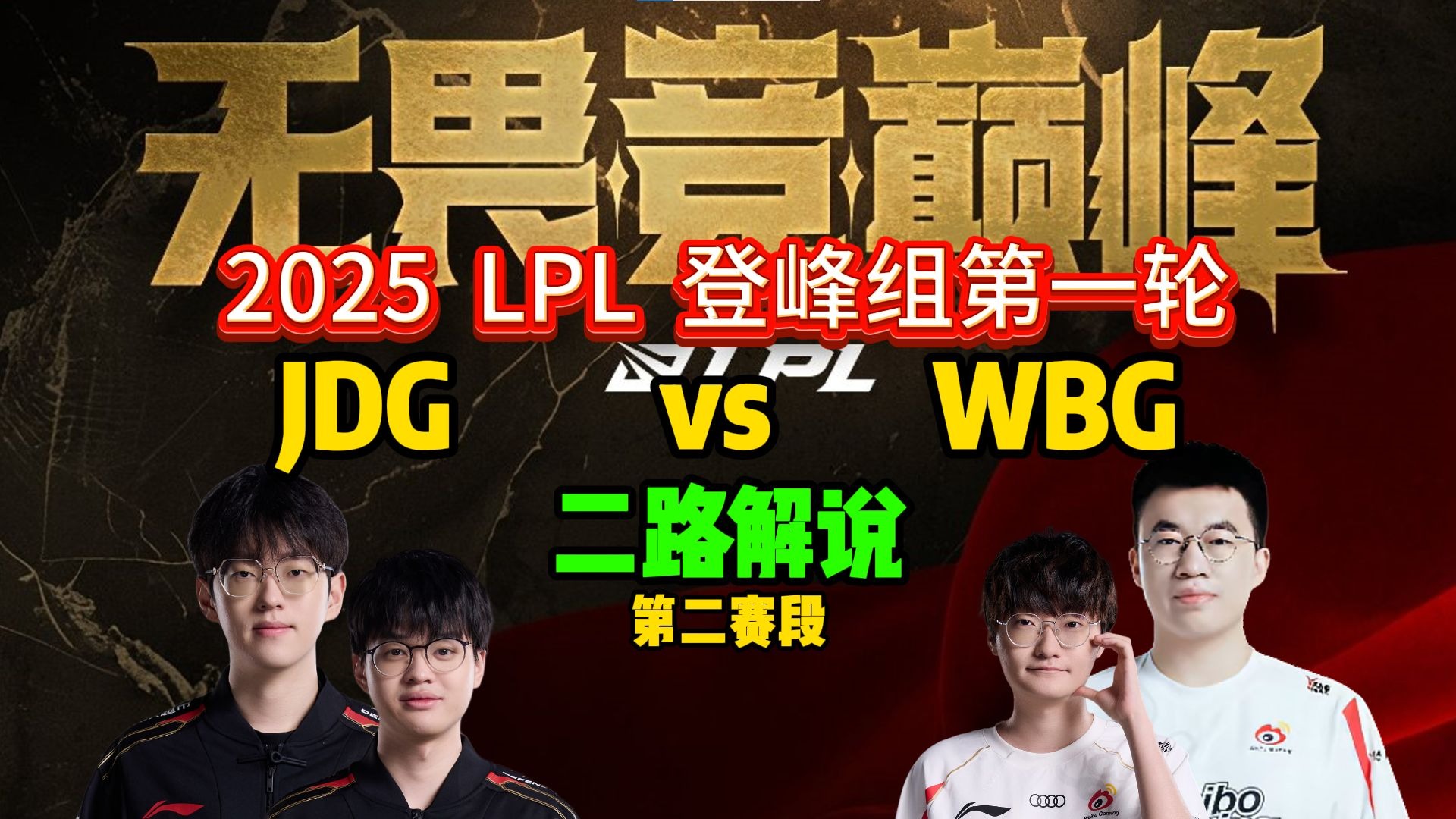 G2翻盘WBG,Perkz线上压制力十足峡谷大战小组赛,锁定晋级资格的简单介绍 G2翻盘WBG,Perkz线上压制力十足峡谷大战小组赛,锁定晋级资格的简单介绍